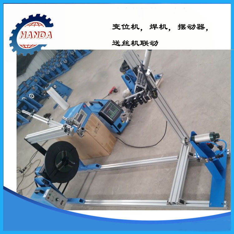 变位机摆动器送丝机联动