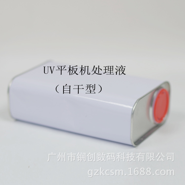 UV平板机处理液