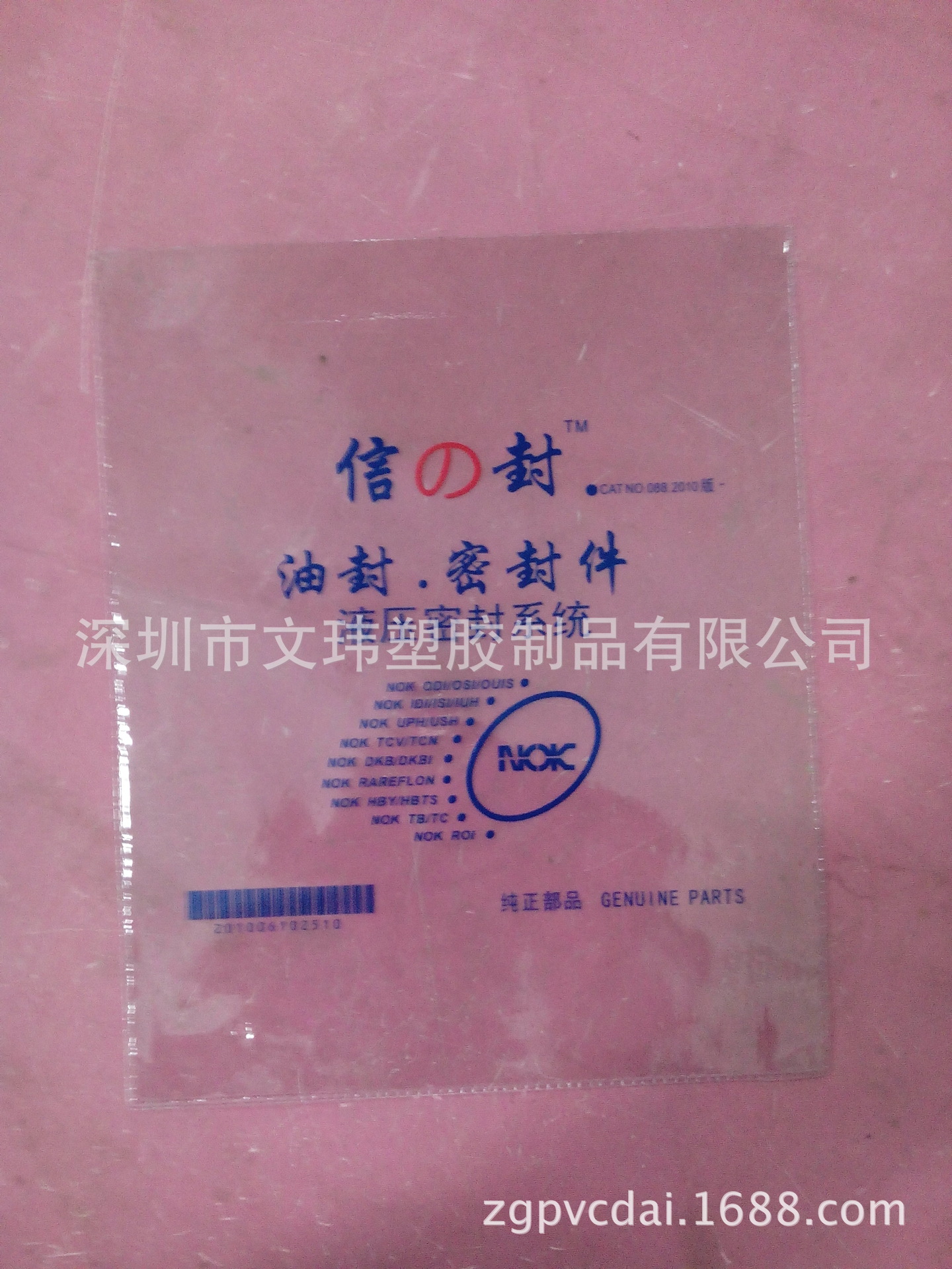 厂家供应pvc平口袋、pvc印刷袋、pvc塑料袋、pvc包装袋