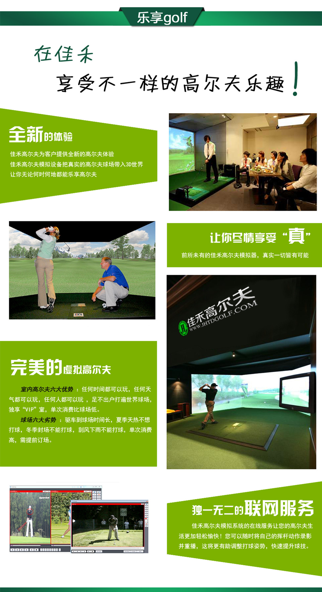 高爾夫模擬器通板