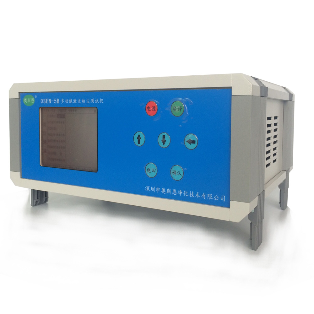 新版多功能台式激光粒子粉尘仪OSEN-5B 奥斯恩厂家直供 含17%税
