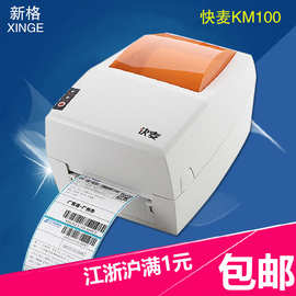 【江浙沪包邮】快麦KM100电商电子面单热敏纸打印机 快递单打印机