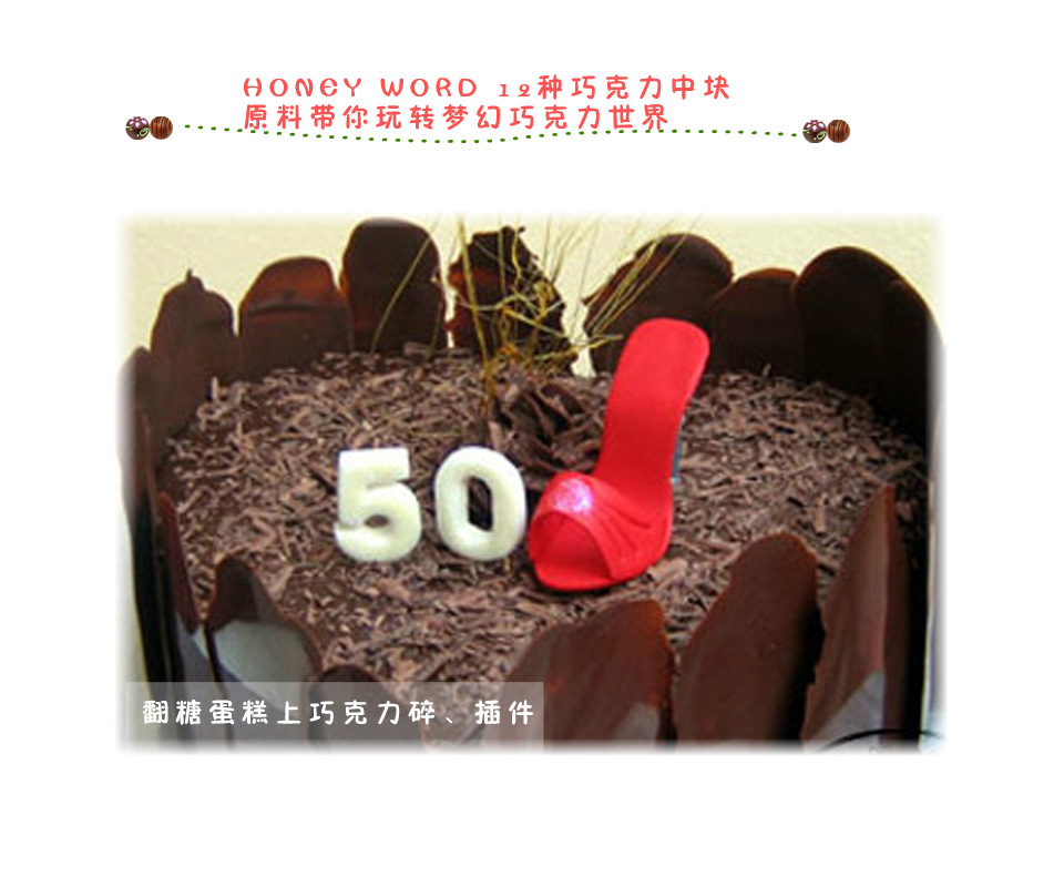 巧克力中块宝贝详情页7