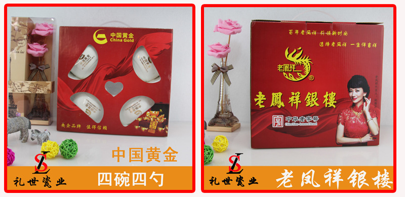 4碗4勺老凤祥版本