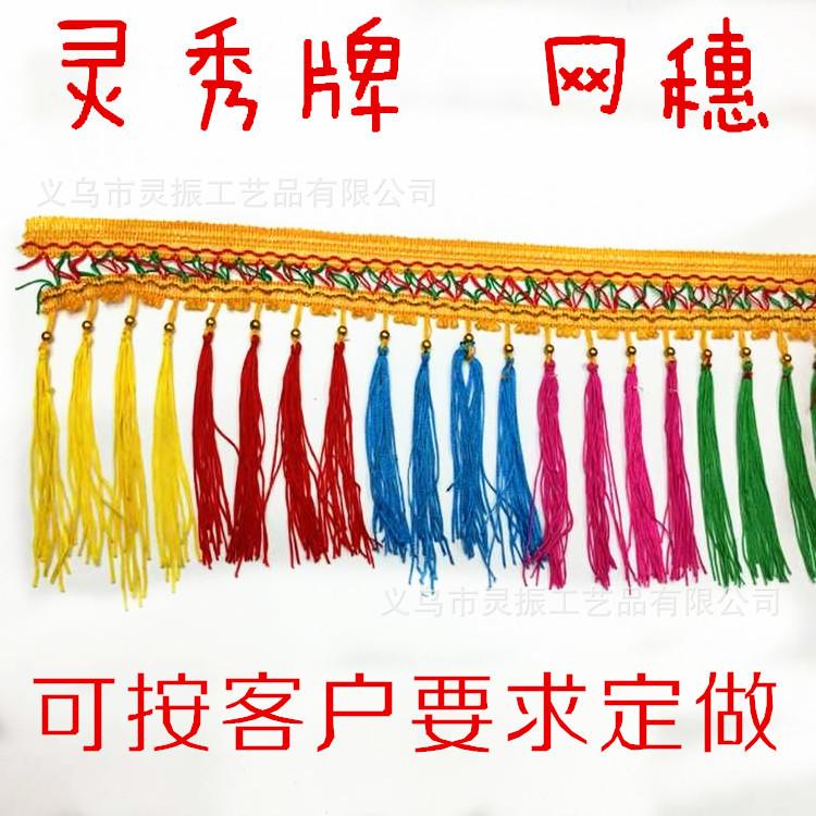网穗 挂小珠子穗 主图0