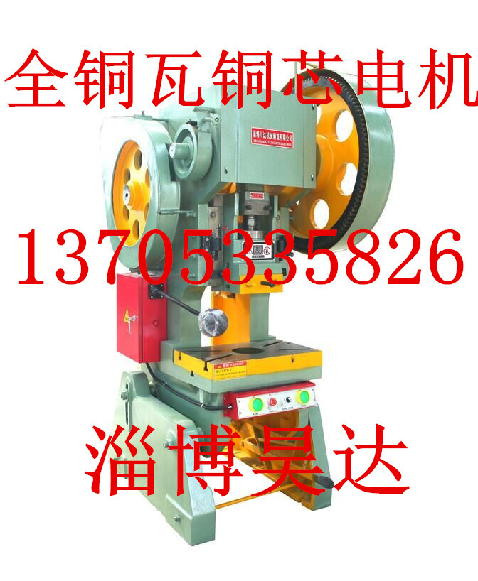 淄博冲床直销25T冲床 普通冲床 气动冲床 可定做冲床淄博昊