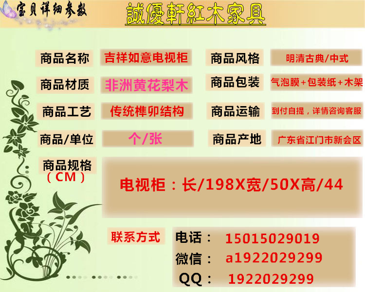 花梨木吉祥如意電視櫃