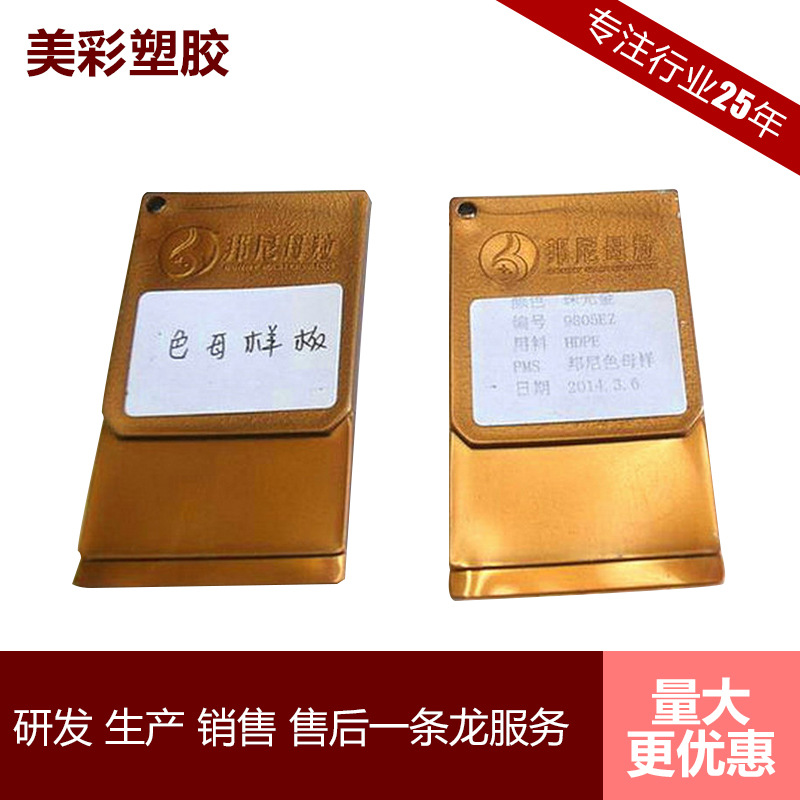 批发生产 HDPE吹瓶金色色母机油瓶 通用pe吹塑色母 现货出售