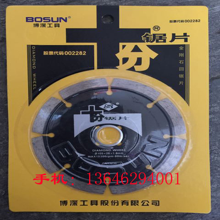 博深十分锯片  105花岗岩、混泥土 大理石切片 石材 锯片 切割片