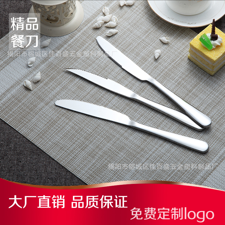 081系列 不锈钢餐具 主餐刀 圆头牛排刀  西餐刀叉  酒店|ru
