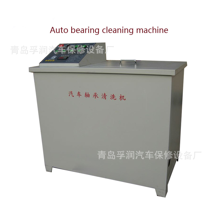生产厂家外贸原单汽车轴承清洗机