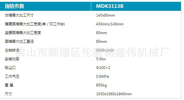 厂家直销 厂长推荐爆款  3113B数控榫头机 开榫机  榫槽机   木材榫槽加工设备