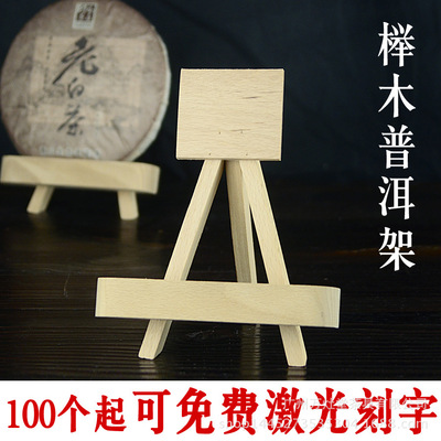 Beech Tea cake Exhibition tripod Pu'er tea Shelf solid wood Tea rack Seven tea cakes Fuding White tea Bracket
