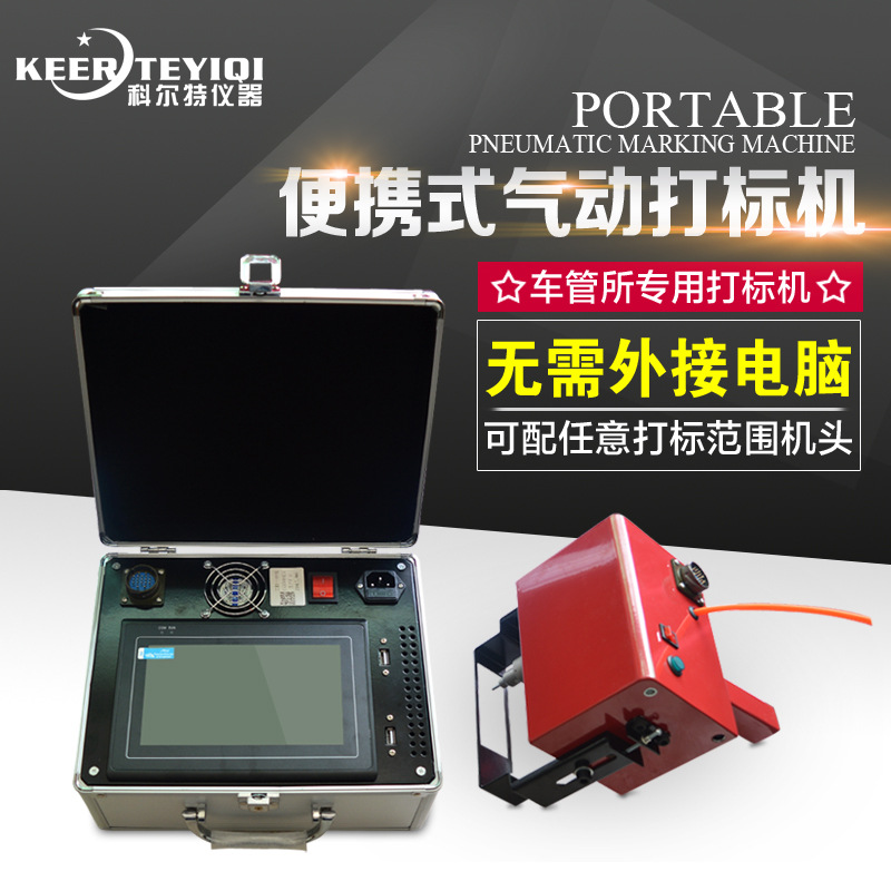 portable Pneumatic Metal Marking machine engine automobile Girders VIN Marking machine computer one Marking machine