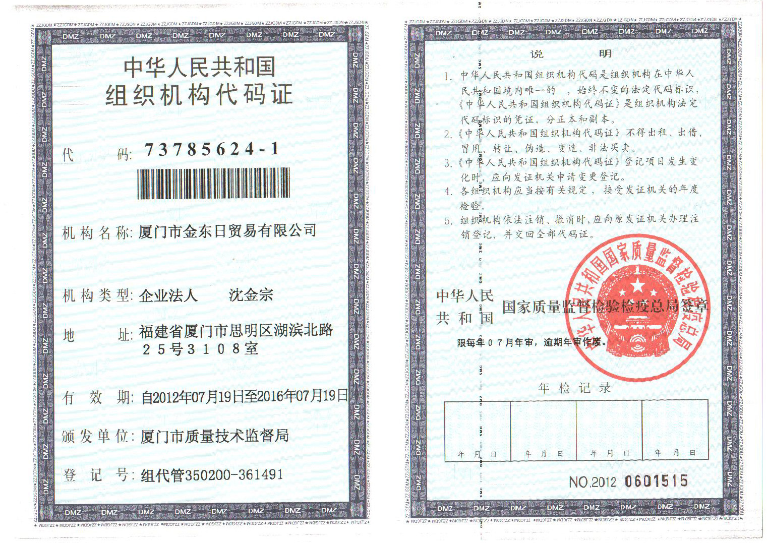 組織機構代碼