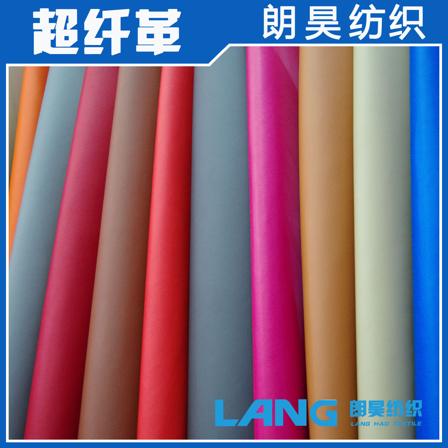 朗昊纺织供应超纤 超纤皮料 真超纤仿真皮 专业超纤厂家