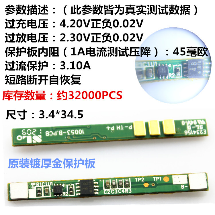 店长推荐三元锂电池保护板全新集成3.7V锂电保护板持续3A