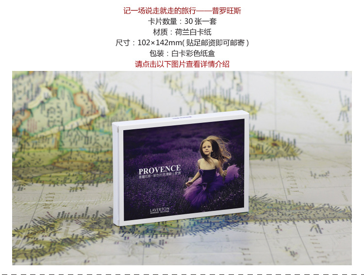 批发明信片目录图-普罗旺斯