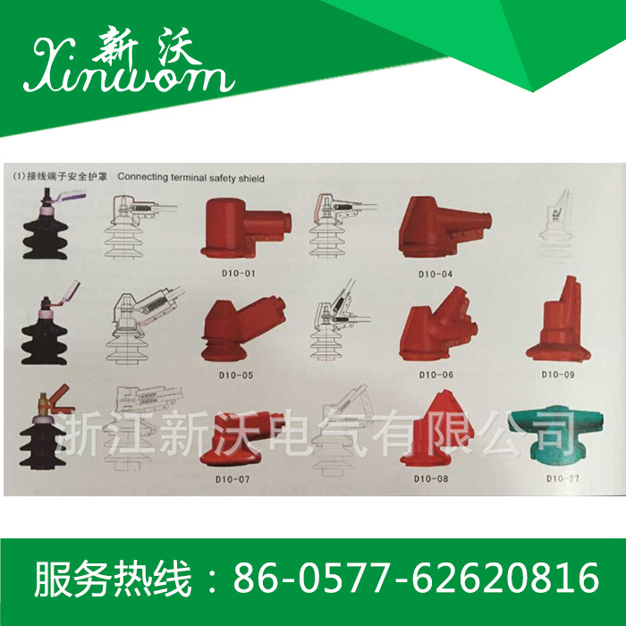 新沃电气 接线端子护具  护具