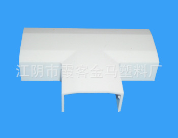 线槽 PVC线槽配件 拱盖线槽配件 20*10 三通