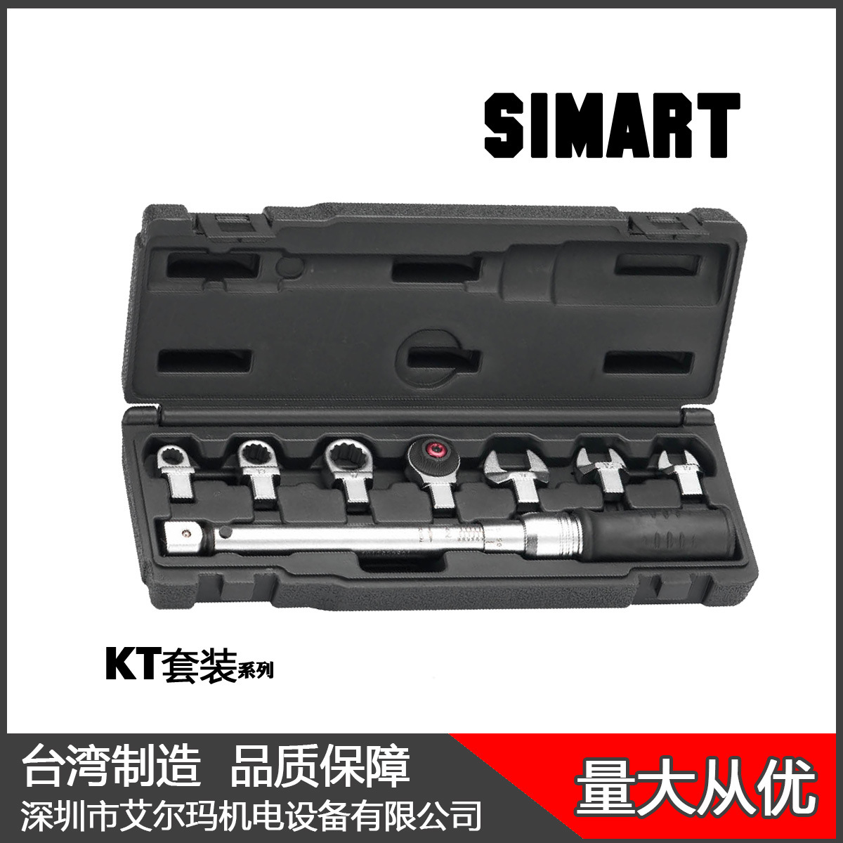 台湾进口SIMART替换式扭力扳手套装 机械可调力矩扳手扳手套装