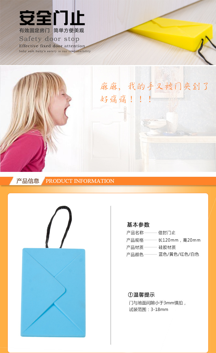 信封门挡_01