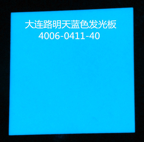 天蓝色发光板，夜光板，船用标志板，路明夜光板，大连路明发光板