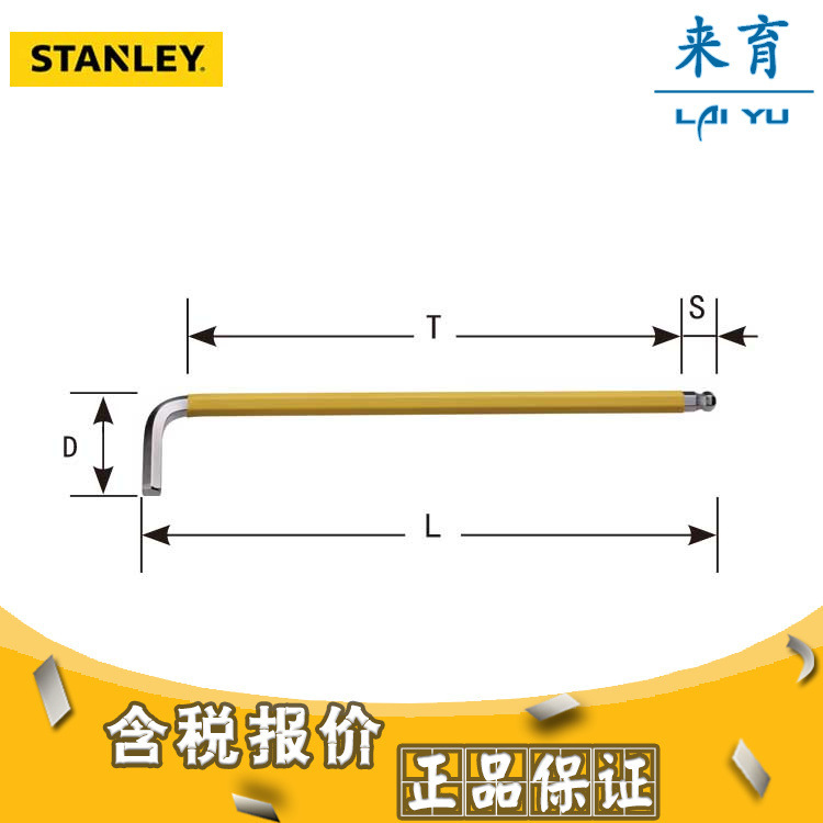 [含税]史丹利 公制防滑加长球头内六角扳手 94-500-23至94-509-23