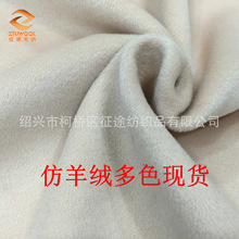 TR短顺毛 绵羊绒 仿羊绒 单面顺毛呢 仿毛呢面料