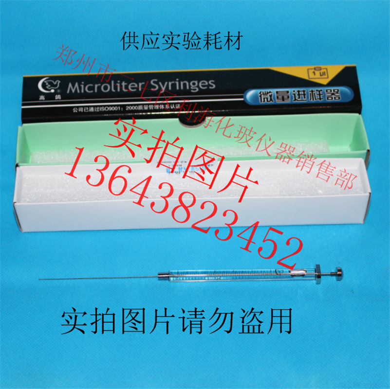 上海高鸽正品  气相尖头微量进样器 进样针1ul