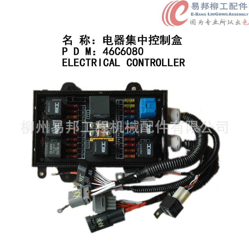 柳工配件 供应46C6080柳工系列装载机电器系统专用电器集中控制盒