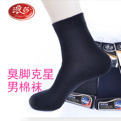浪莎正品纯棉袜子男士臭脚克星黑色商务中筒袜短袜防臭脚春秋冬款|ms