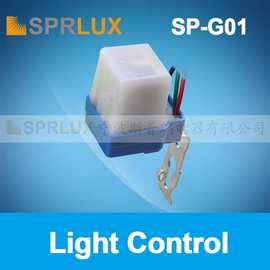 SP-G01光控开关路灯控制器光感开关三线防雨型