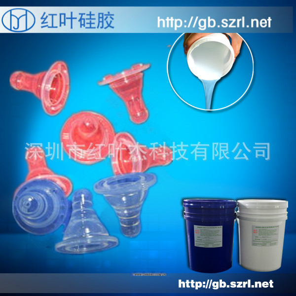婴儿奶嘴专用液体硅胶、环保硅胶插座头
