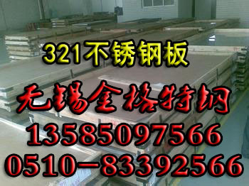 1Cr18Ni9Ti（321）不锈钢板