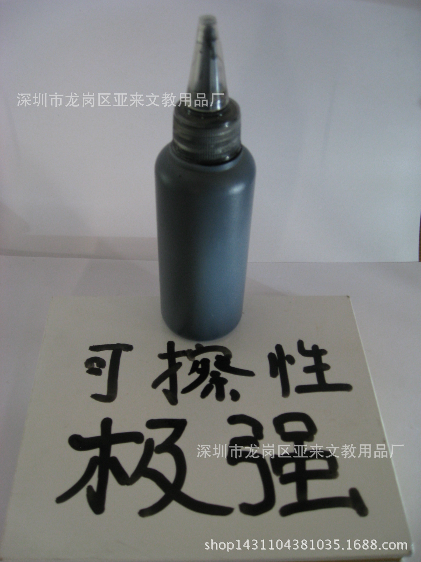 白板筆可擦墨水