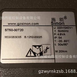 【实物图片】思能/施能sinon电动执行器ST50-30T20质保一年维修