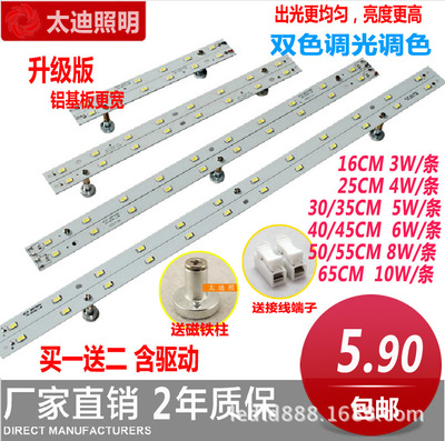 Batch LED Ceiling lamp reform Light Bar Double color Dimming Toning temperature led Light board 18w Sectional rectangular lamp