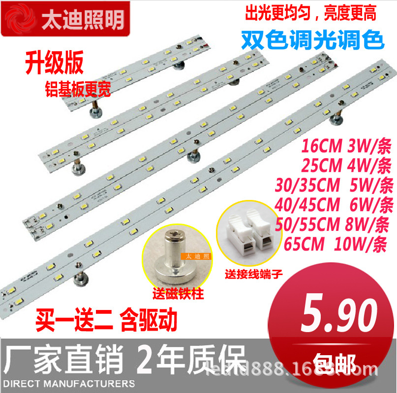 Batch LED Ceiling lamp reform Light Bar Double color Dimming Toning temperature led Light board 18w Sectional rectangular lamp