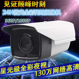 日夜全彩高清130w星光级 微光网络摄像机 960P Stellarcamera