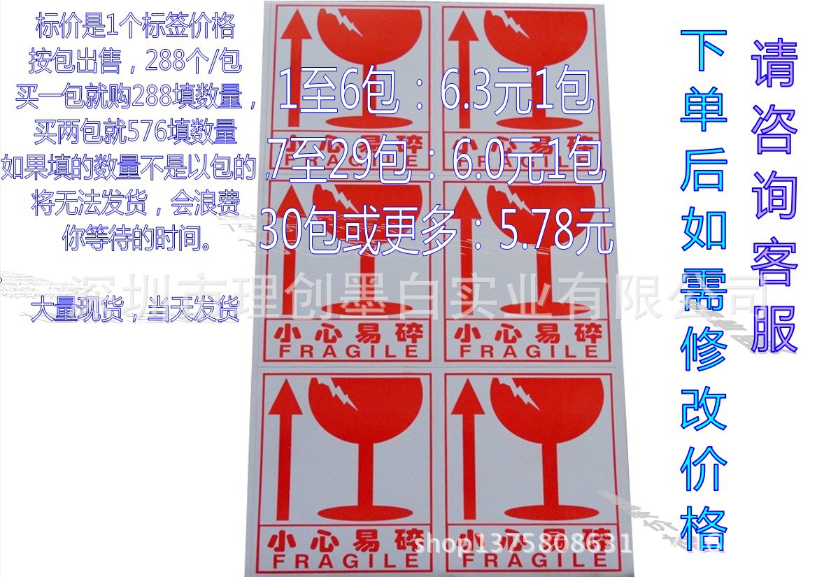 小心易碎品快递包裹运输标签 中英文288个小心轻放提示语警示贴纸