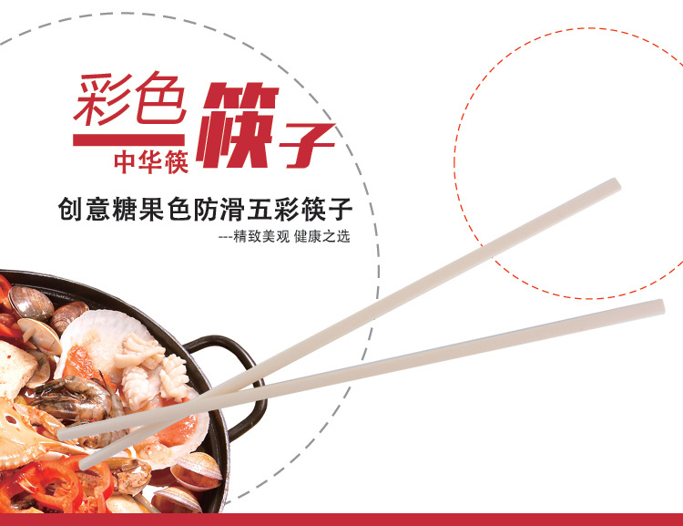 彩色筷子--描述_01