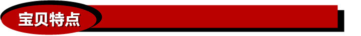 寶貝特點