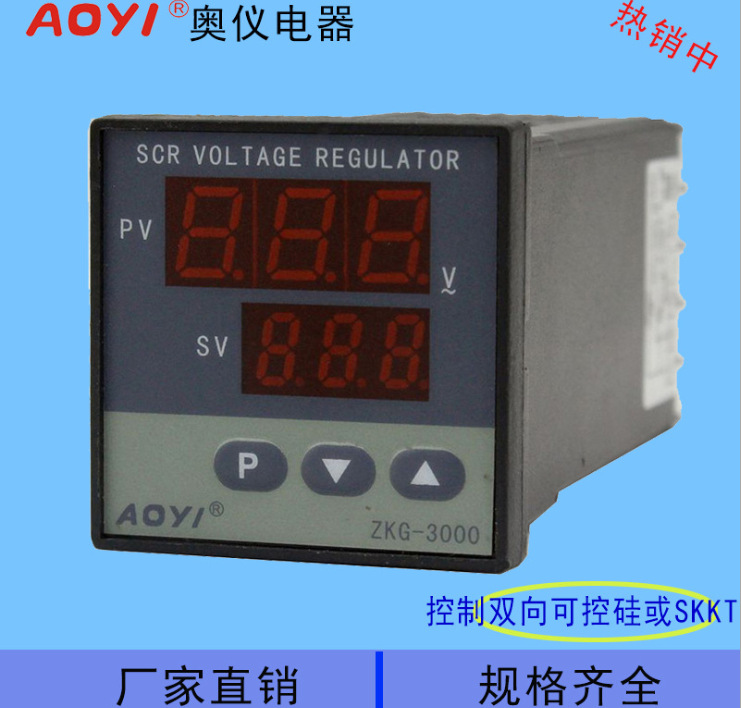 ZKG-3000系列 2A双向可控硅和3A正反单相可控硅电压调整器吸塑机