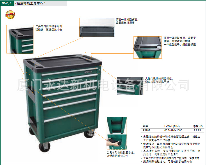 总代理批发销售世达7抽屉带轮工具车及配套工具95207/95207S
