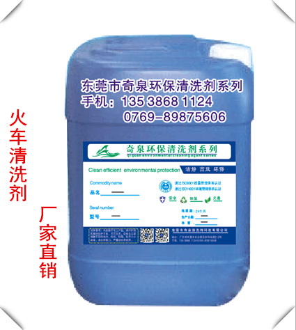 火车重油污清洗剂 地铁污垢厢外壳清洁剂