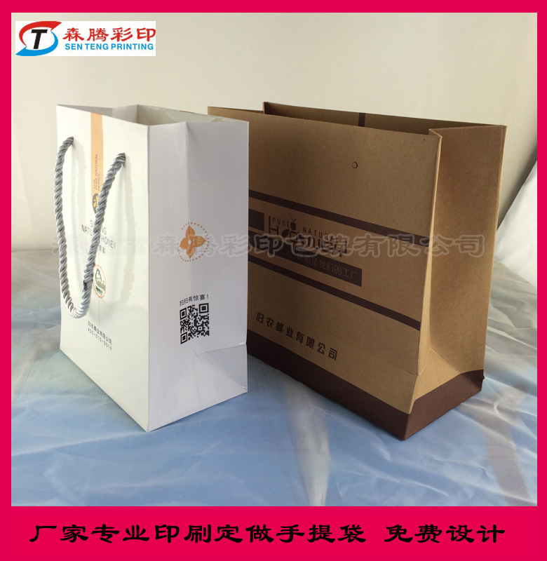 森騰印刷 白卡紙牛皮紙蜂蜜食品包裝袋 高檔禮品手提袋 免費設計