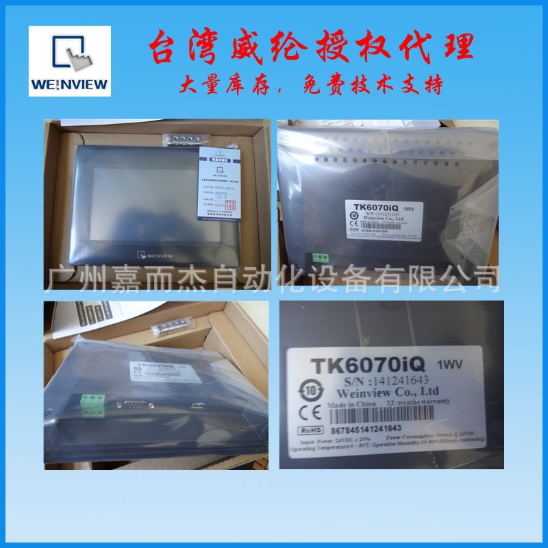 威纶通TK6071IQ代替TK6070IQ触摸屏7寸代理威伦通全特价供应