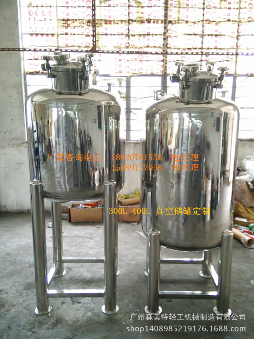 300L真空药液储罐 400L真空药液储罐 不锈钢药品储存罐