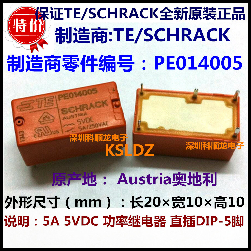 TE SCHRACK PE014005 5A 5VDC 功率继电器 5脚 进口全新原装正品